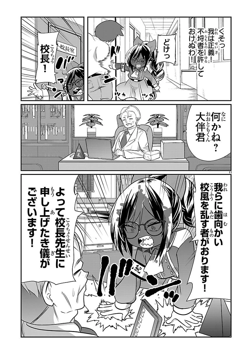 ごくじょし－極道、女子学生になる－ 第10話 - 12