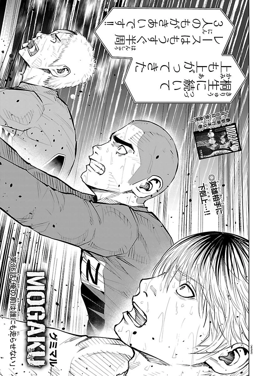 Mogaku 第86話 - 1