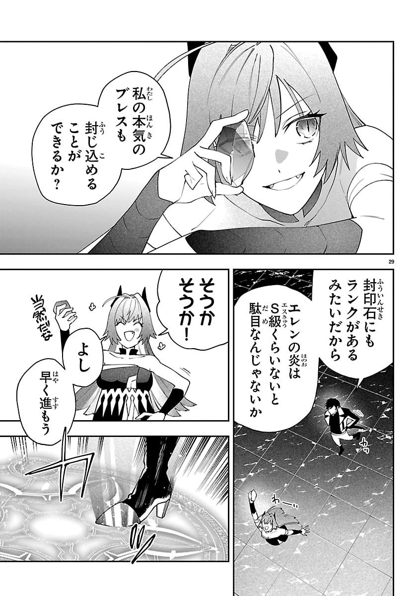 スキルツリーの解錠者～A級パーティーを追放されたので【解錠&施錠】を活かして、S級冒険者を目指す～ 第6話 - 29
