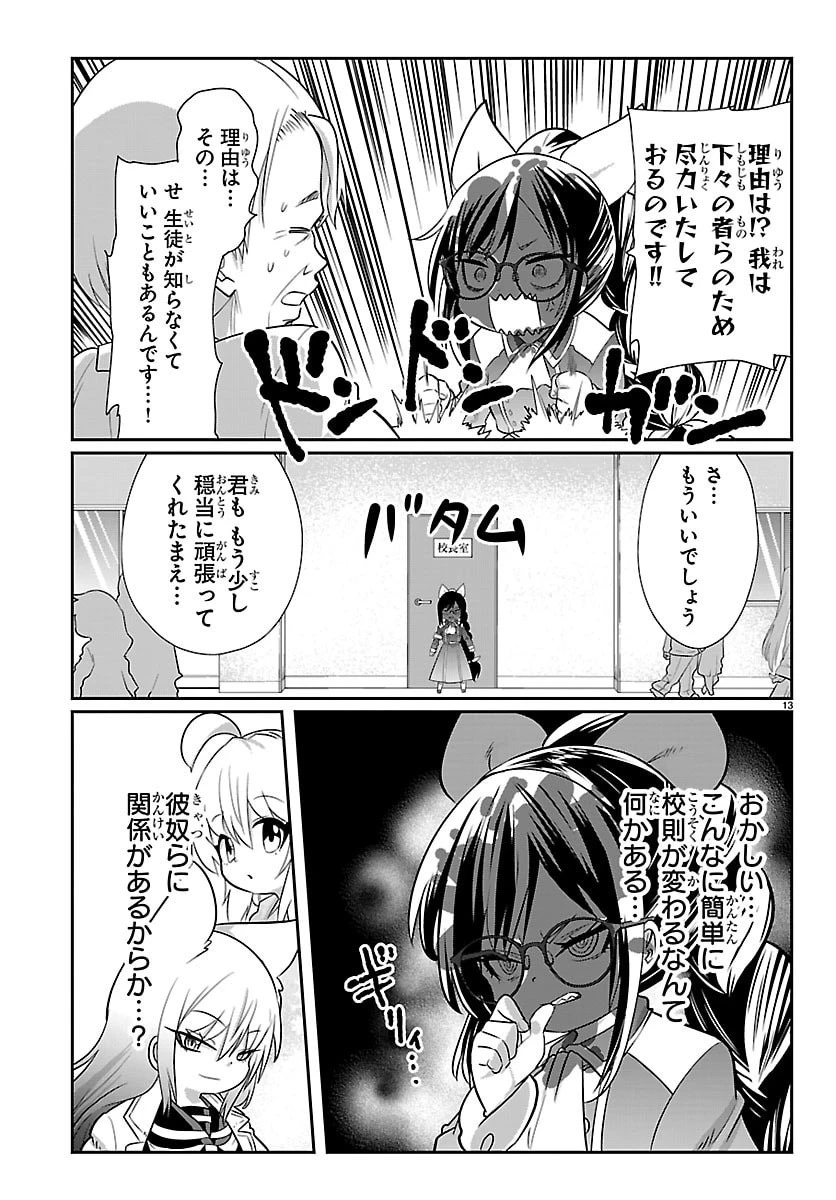 ごくじょし－極道、女子学生になる－ 第10話 - 14
