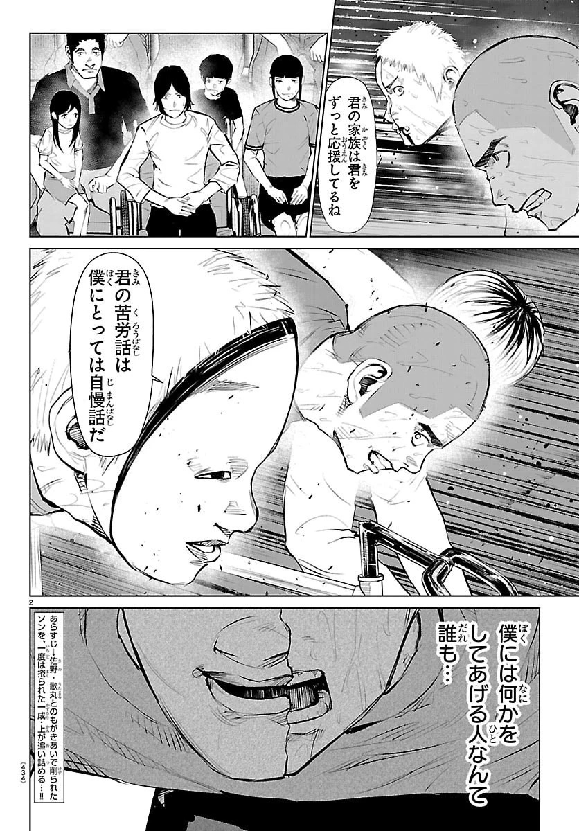 Mogaku 第86話 - 2
