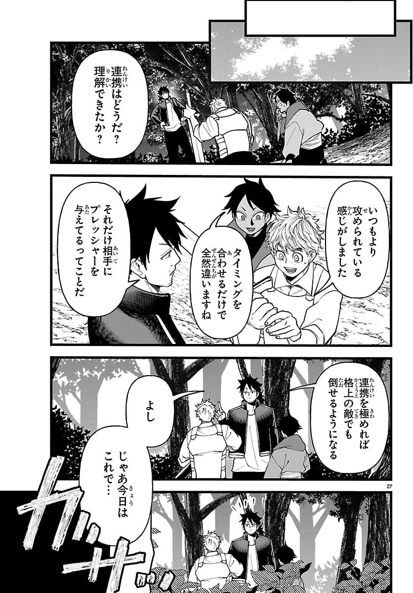 勇者殺しの元暗殺者。 ～無職のおっさんから始まるセカンドライフ～ 第28話 - 27