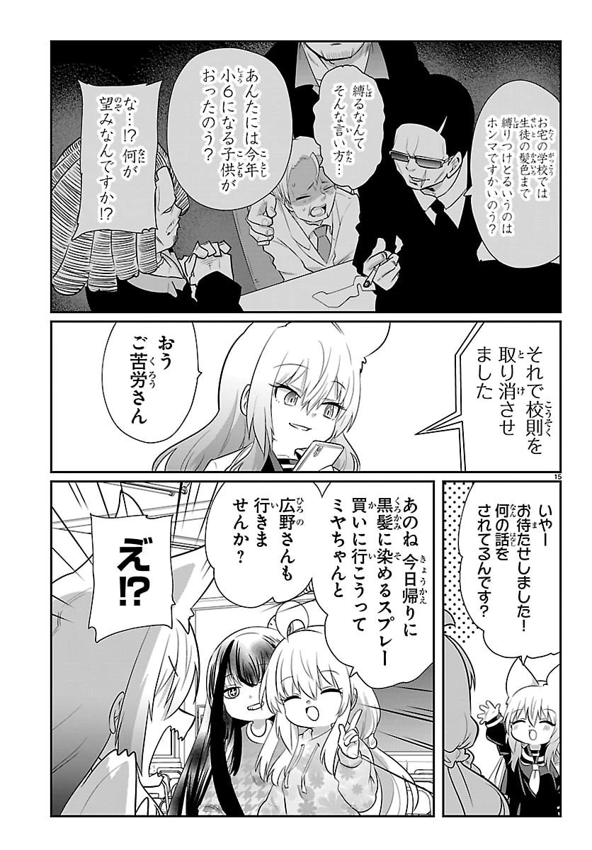 ごくじょし－極道、女子学生になる－ 第10話 - 16