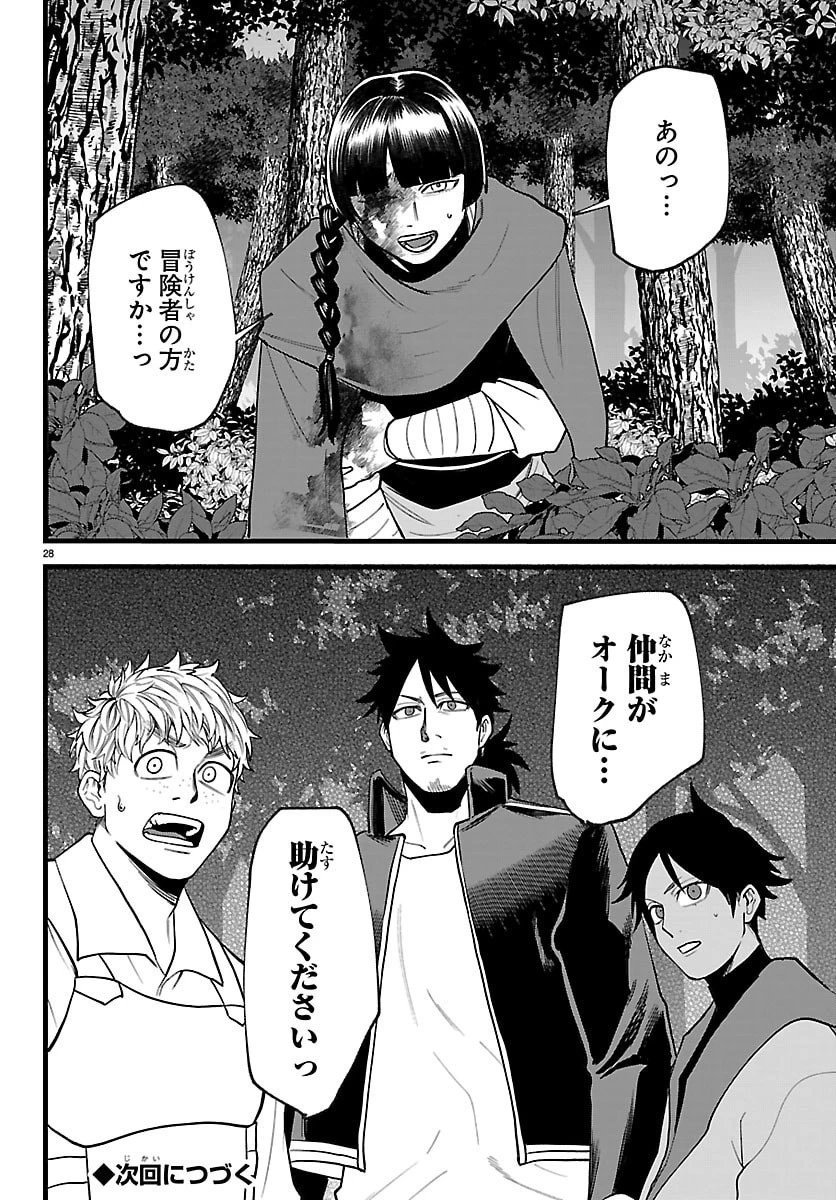 勇者殺しの元暗殺者。 ～無職のおっさんから始まるセカンドライフ～ 第28話 - 28