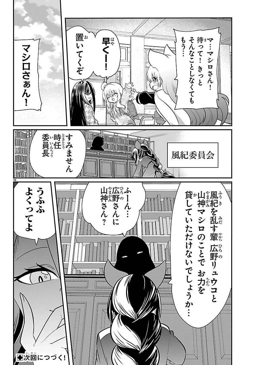 ごくじょし－極道、女子学生になる－ 第10話 - 17