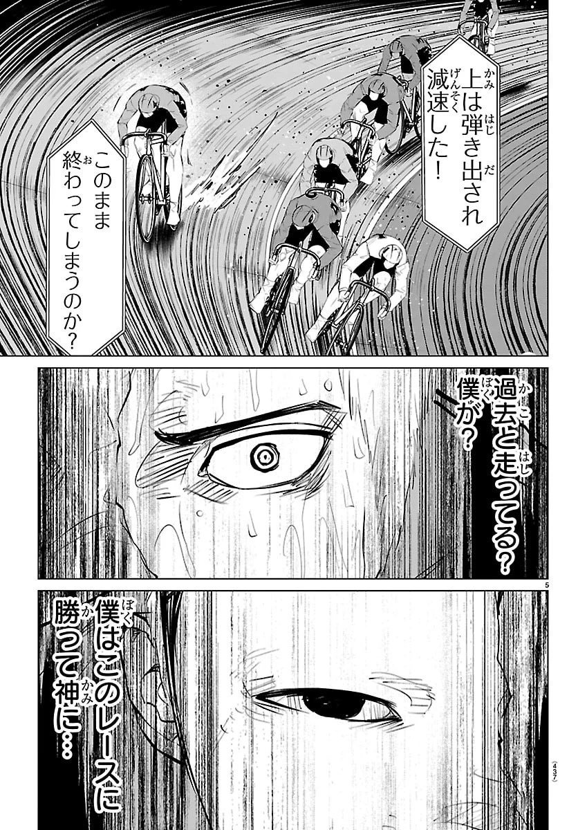 Mogaku 第86話 - 5