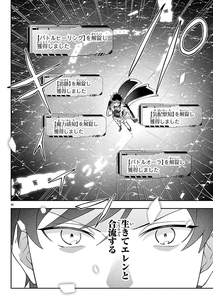 スキルツリーの解錠者～A級パーティーを追放されたので【解錠&施錠】を活かして、S級冒険者を目指す～ 第6話 - 34