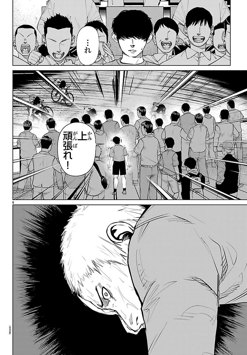 Mogaku 第86話 - 6