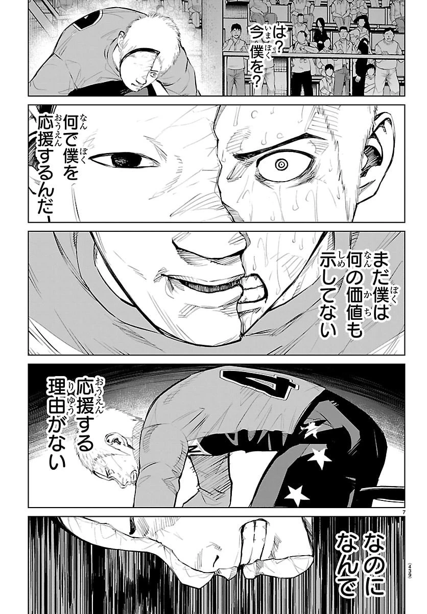 Mogaku 第86話 - 7
