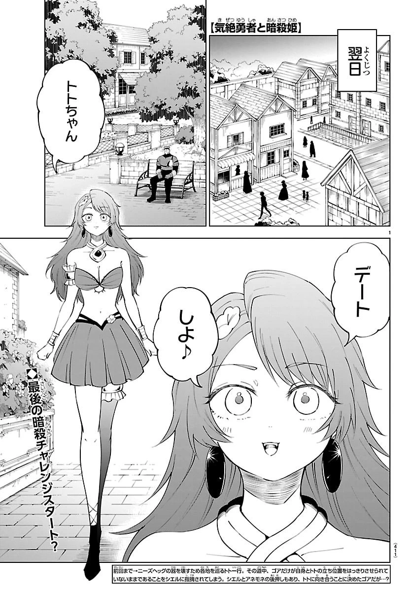 気絶勇者と暗殺姫 第141話 - 1