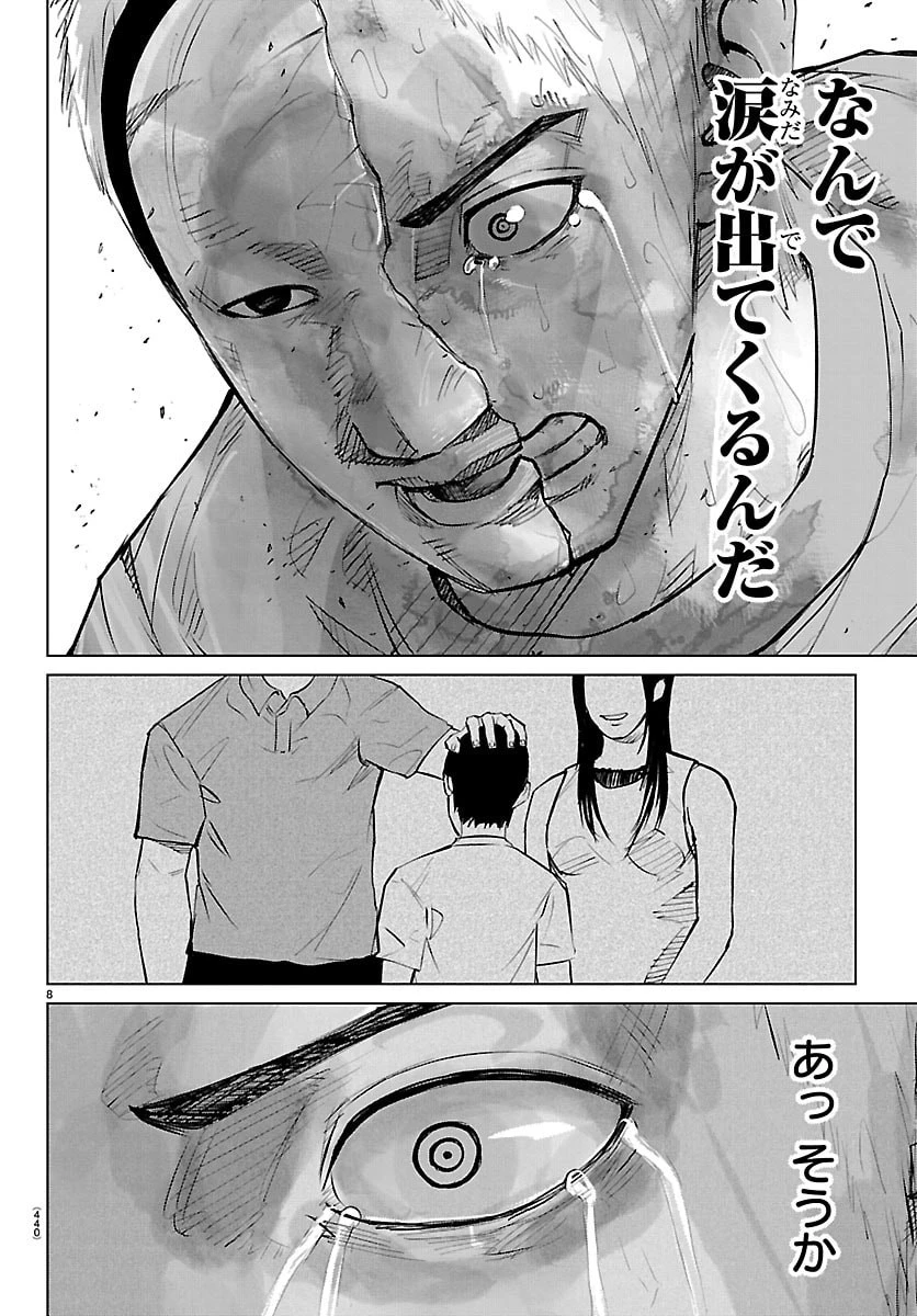 Mogaku 第86話 - 8
