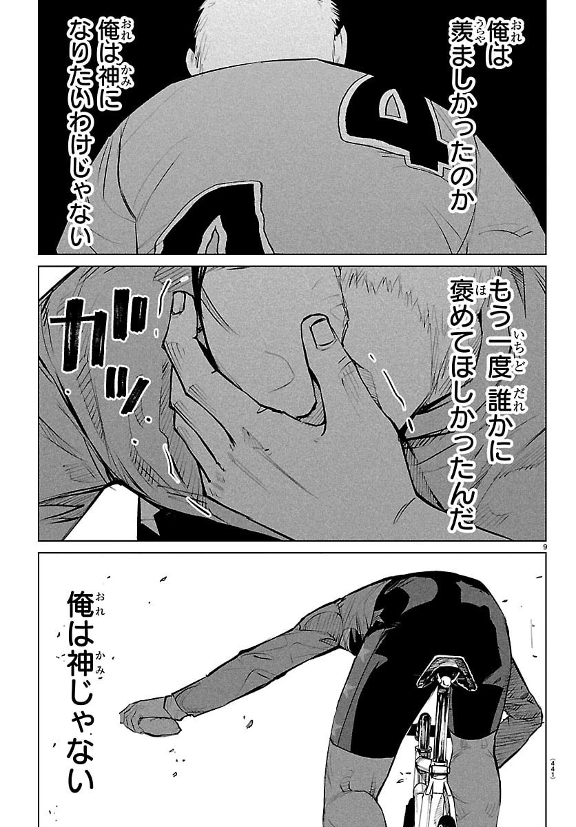 Mogaku 第86話 - 9