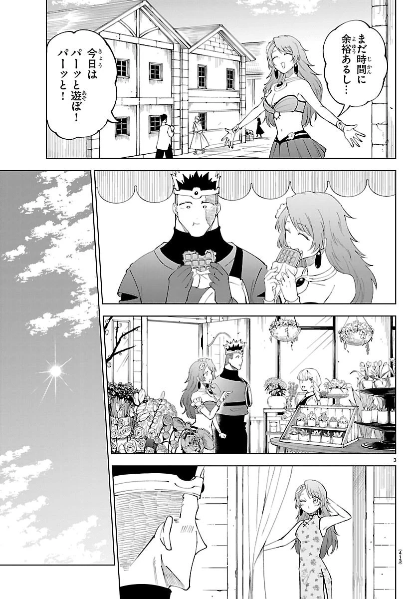 気絶勇者と暗殺姫 第141話 - 3