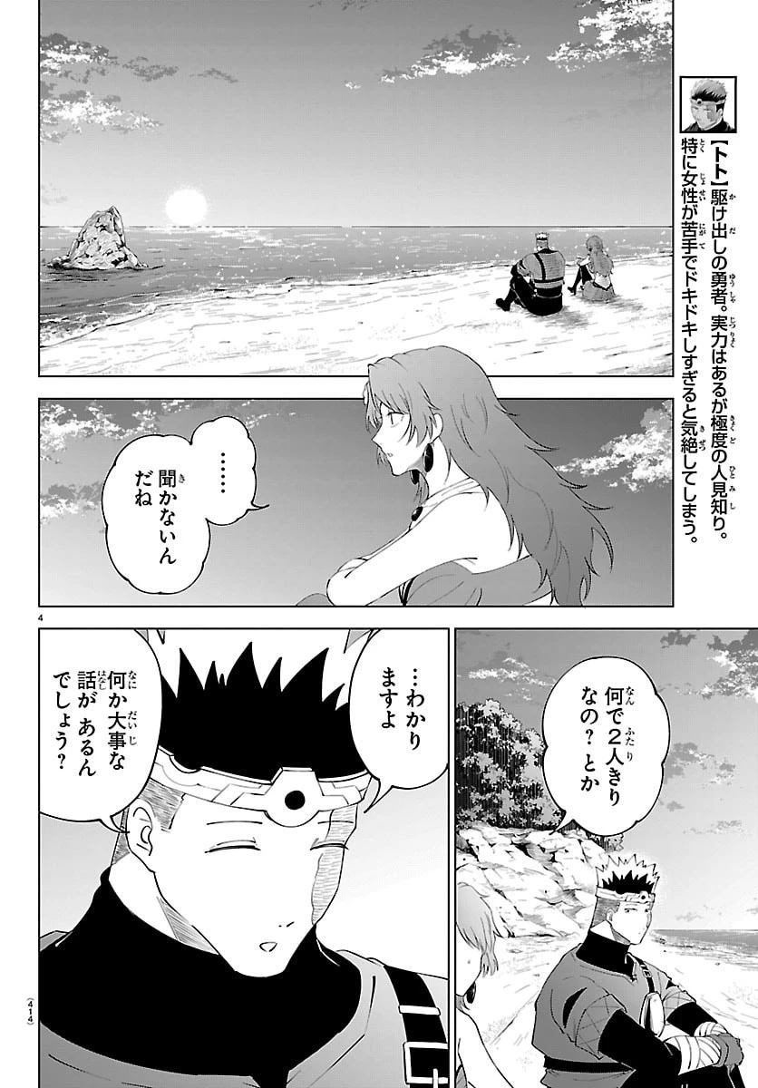 気絶勇者と暗殺姫 第141話 - 4