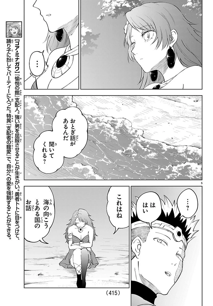 気絶勇者と暗殺姫 第141話 - 5