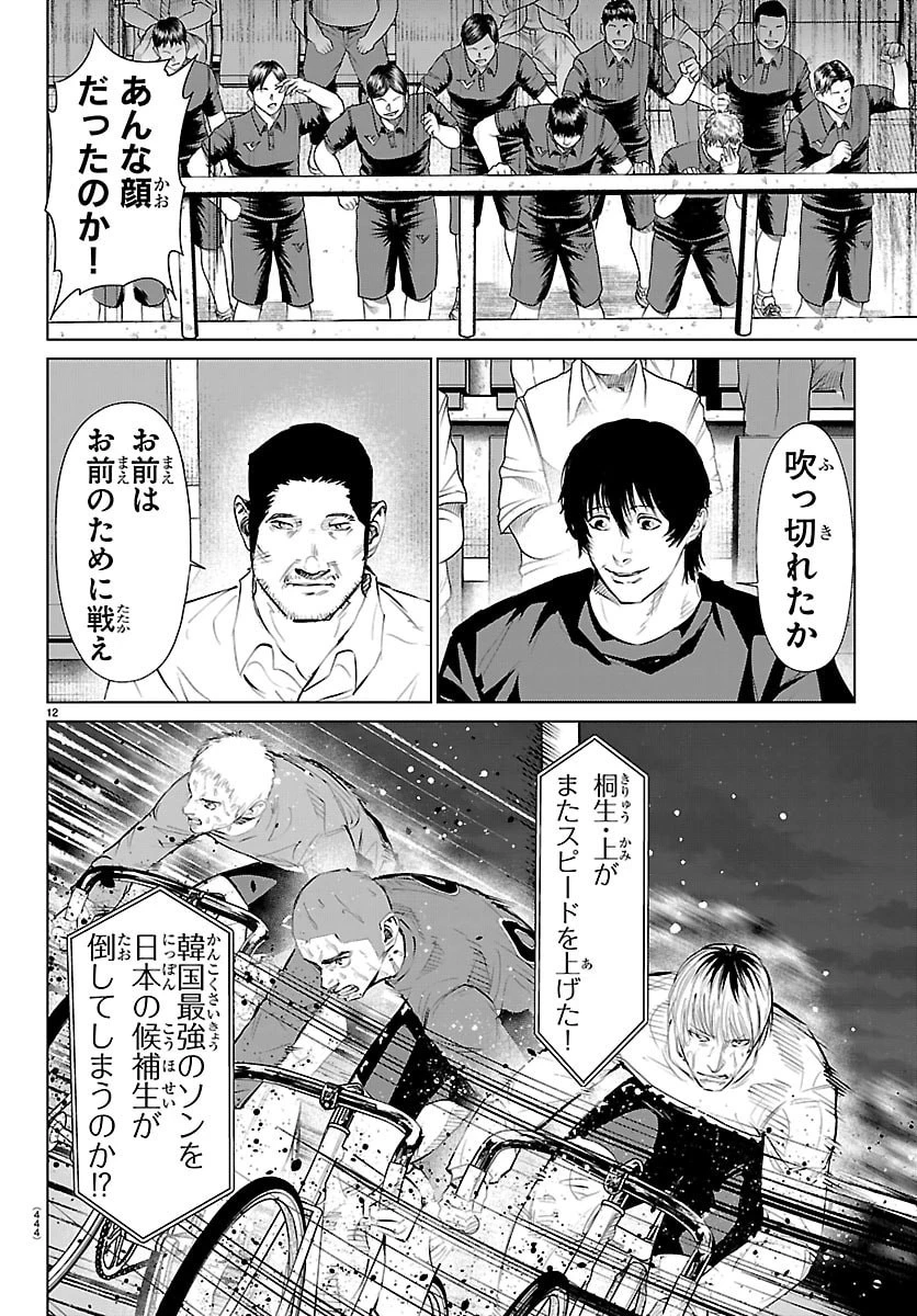 Mogaku 第86話 - 12
