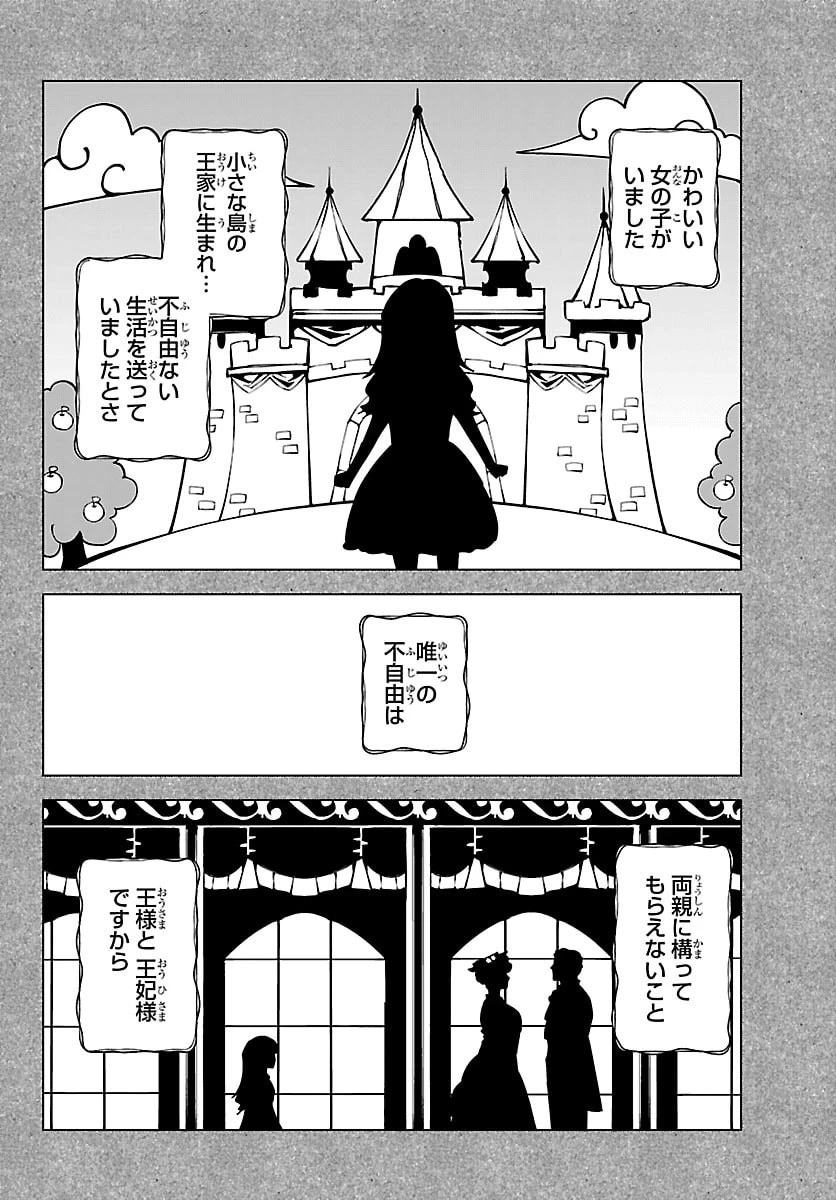 気絶勇者と暗殺姫 第141話 - 6