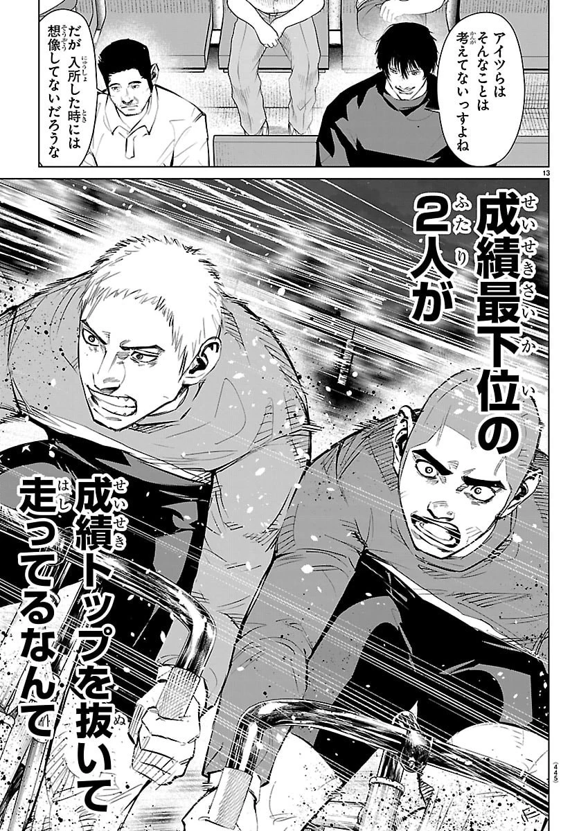 Mogaku 第86話 - 13
