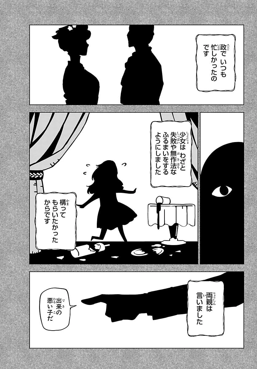 気絶勇者と暗殺姫 第141話 - 7