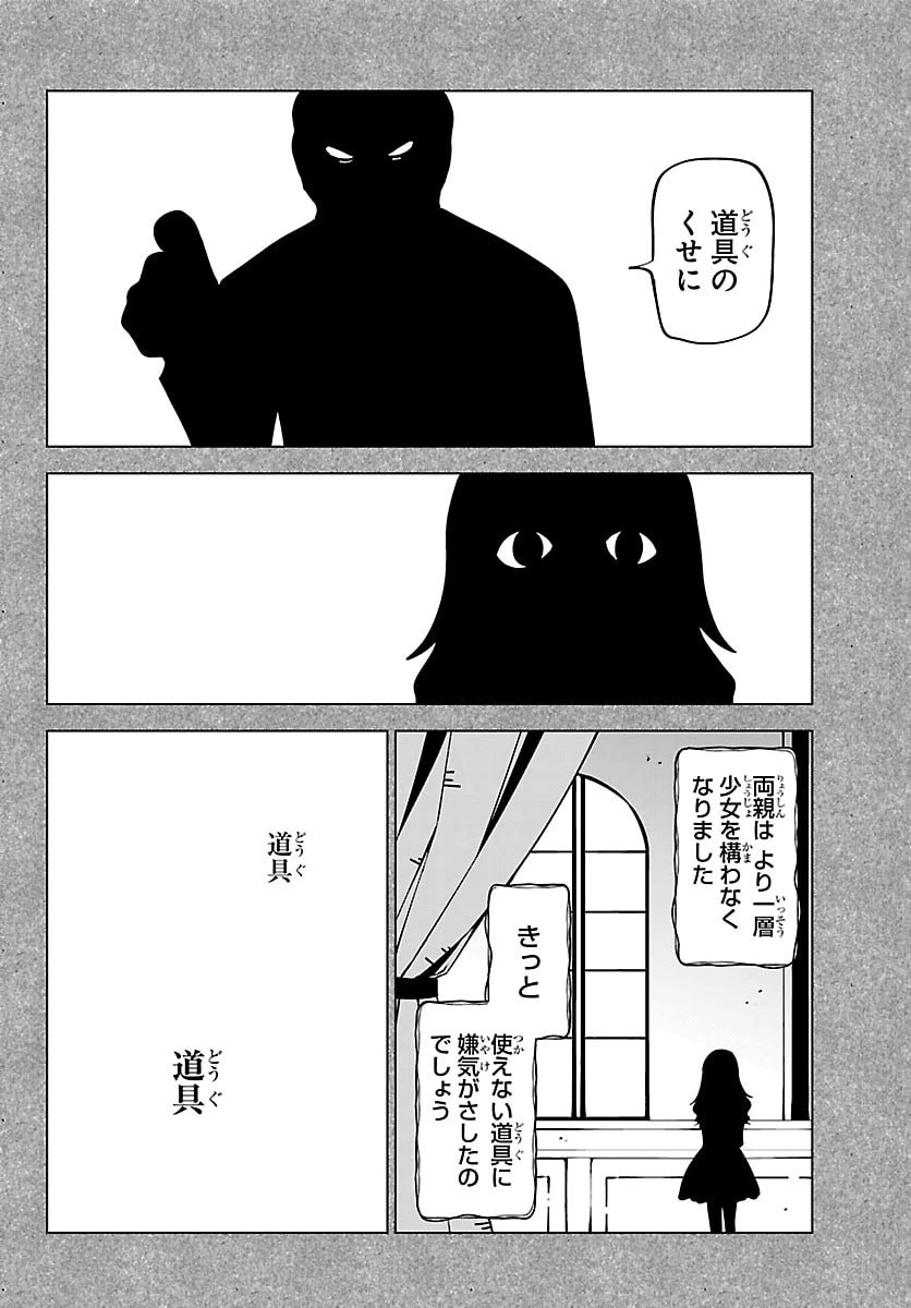 気絶勇者と暗殺姫 第141話 - 8