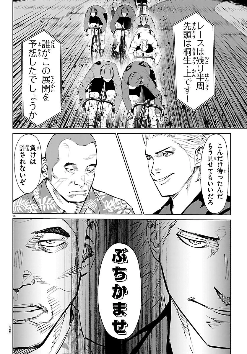 Mogaku 第86話 - 14