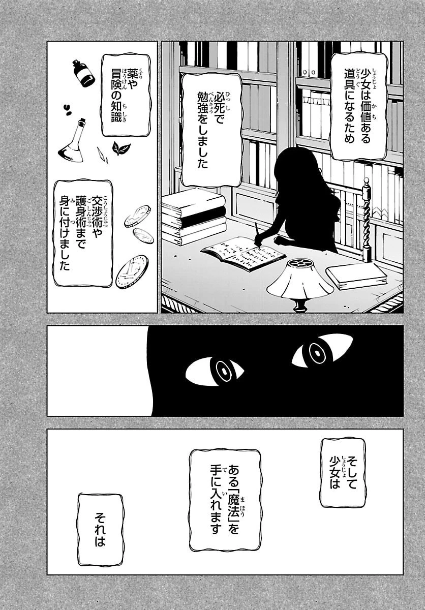 気絶勇者と暗殺姫 第141話 - 9