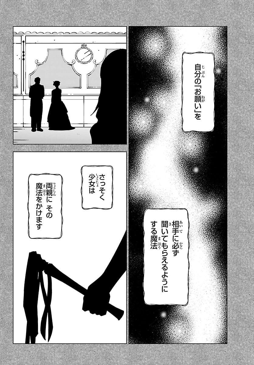 気絶勇者と暗殺姫 第141話 - 10