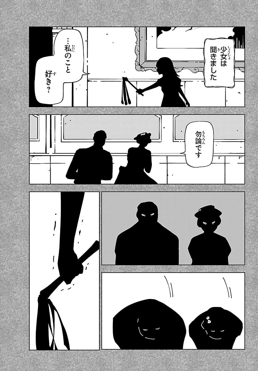 気絶勇者と暗殺姫 第141話 - 11