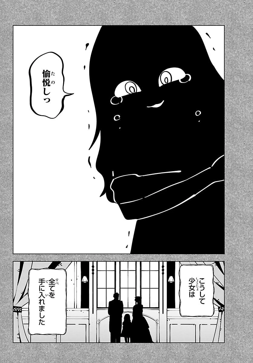 気絶勇者と暗殺姫 第141話 - 12