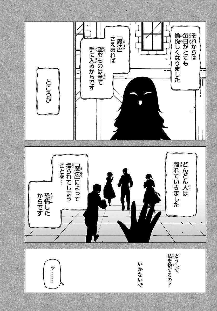 気絶勇者と暗殺姫 第141話 - 13