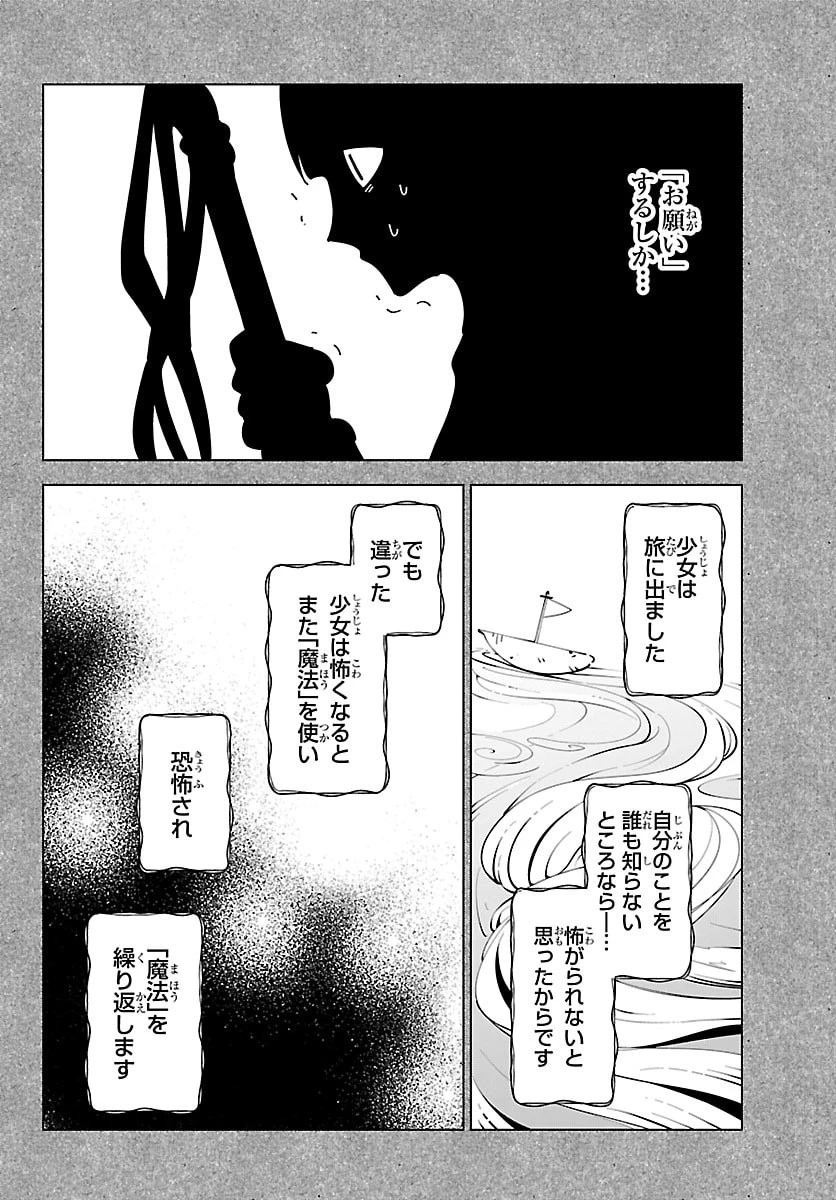 気絶勇者と暗殺姫 第141話 - 14