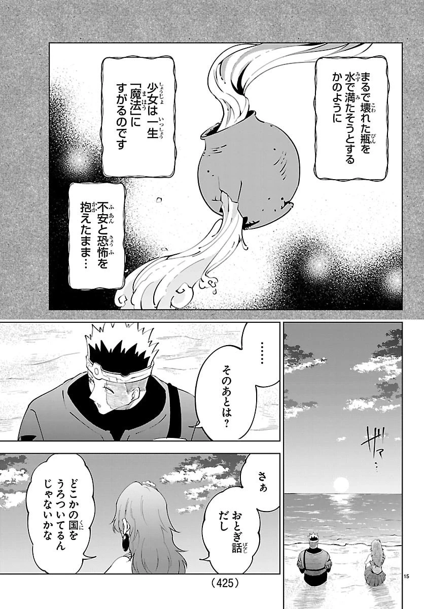 気絶勇者と暗殺姫 第141話 - 15
