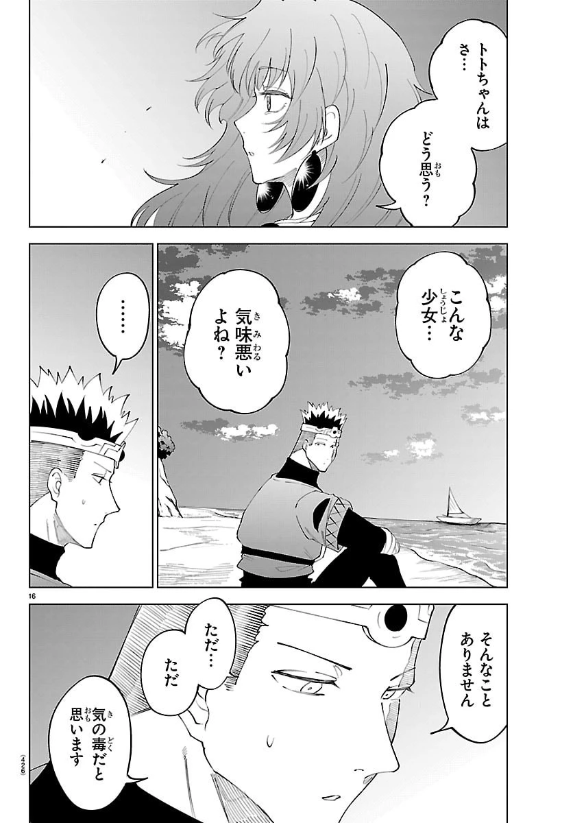 気絶勇者と暗殺姫 第141話 - 16