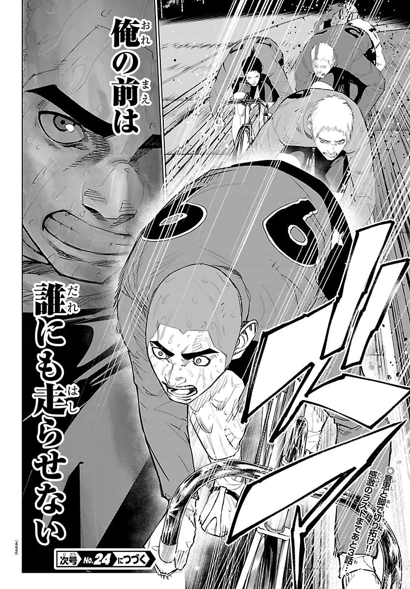 Mogaku 第86話 - 20