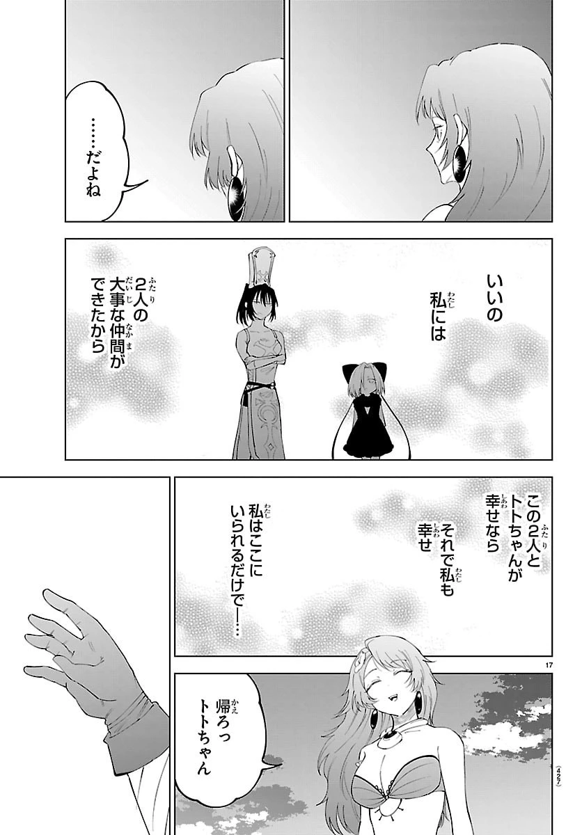 気絶勇者と暗殺姫 第141話 - 17