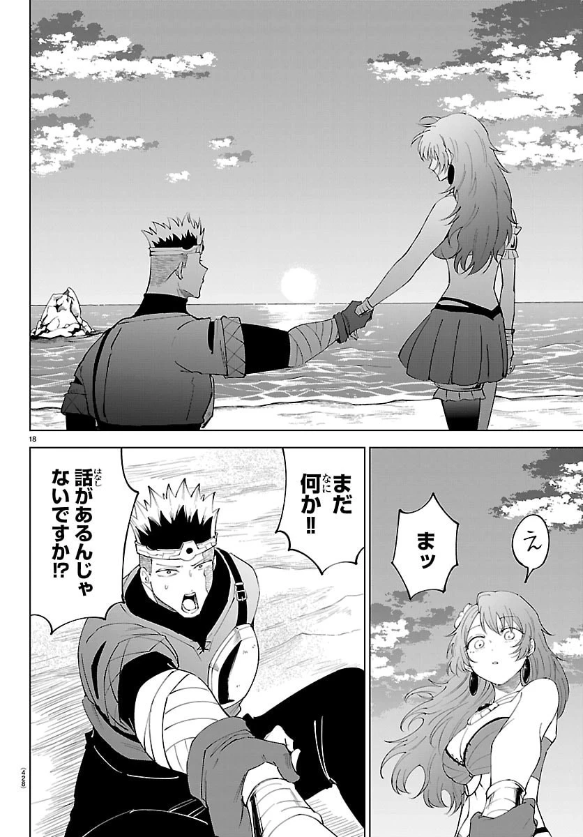 気絶勇者と暗殺姫 第141話 - 18