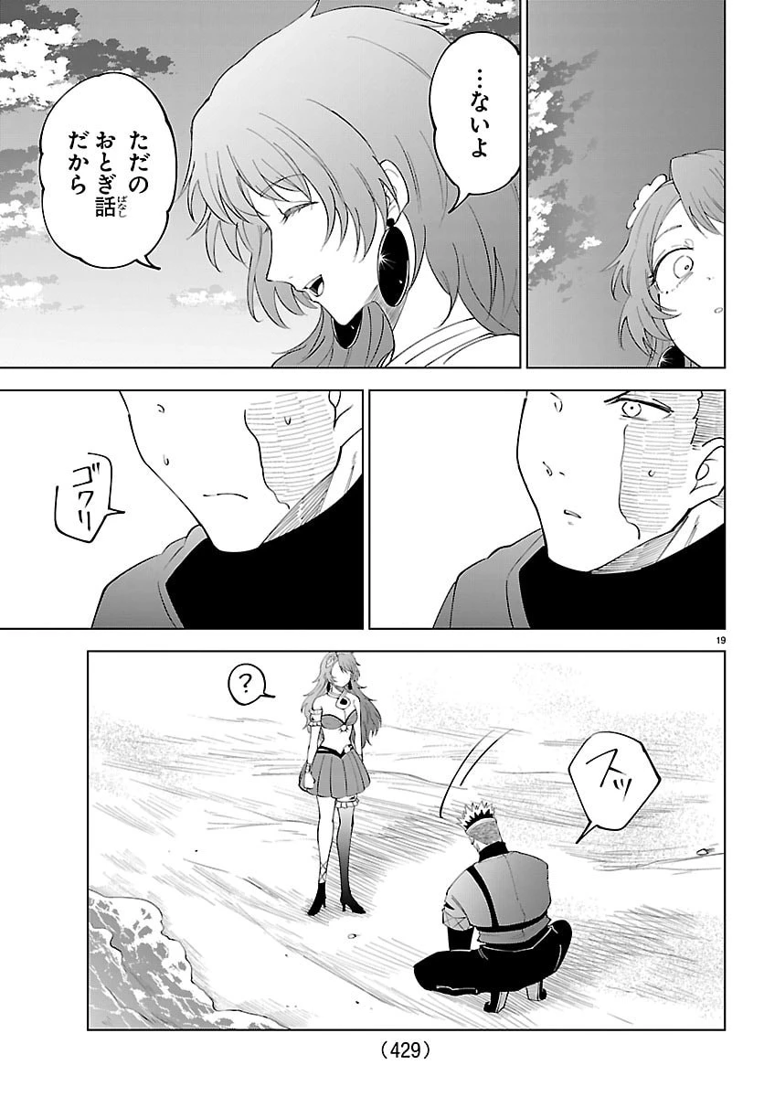 気絶勇者と暗殺姫 第141話 - 19