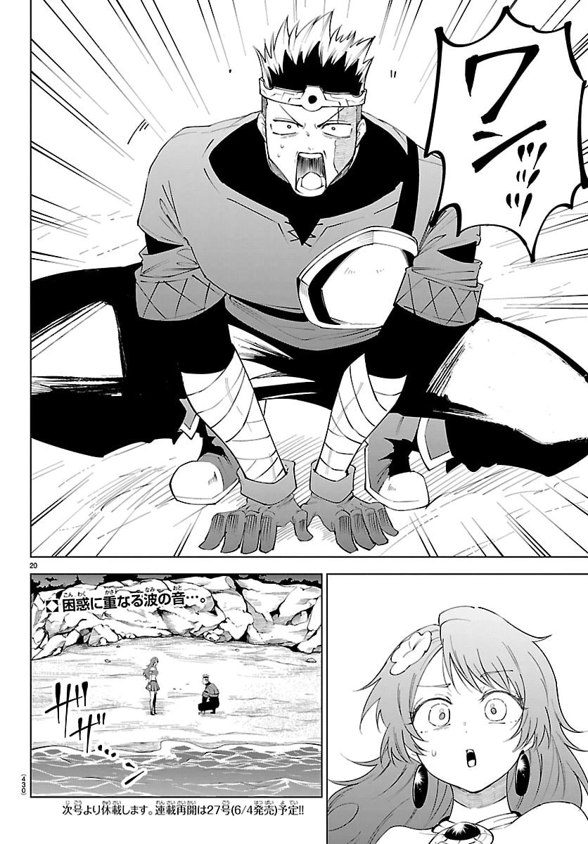 気絶勇者と暗殺姫 第141話 - 20