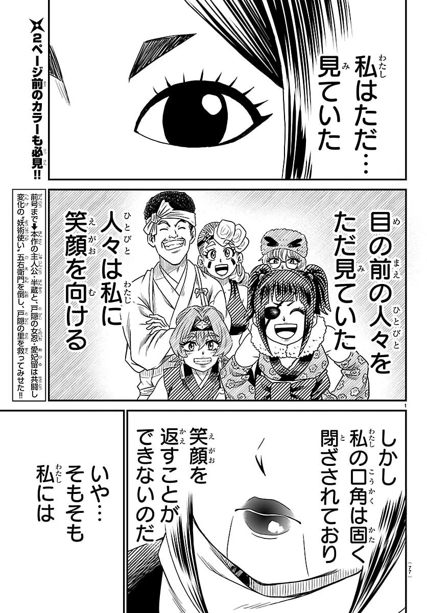 半蔵と十三人の女忍たち 第16話 - 2