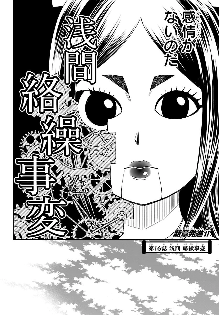 半蔵と十三人の女忍たち 第16話 - 3