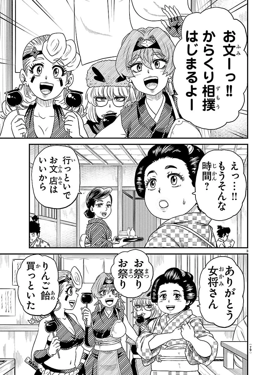 半蔵と十三人の女忍たち 第16話 - 4