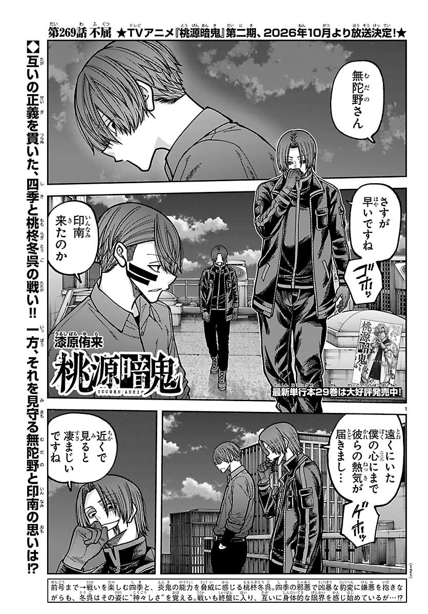 桃源暗鬼 第269話 - 1