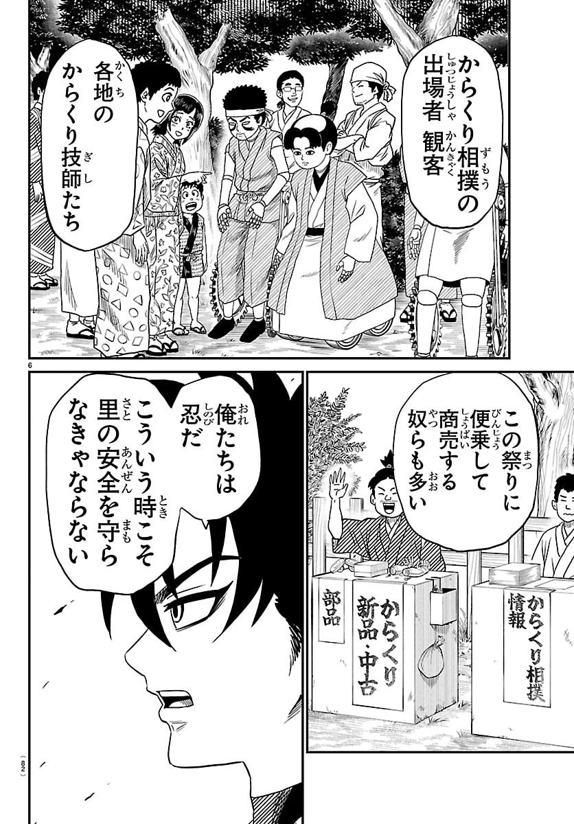 半蔵と十三人の女忍たち 第16話 - 7