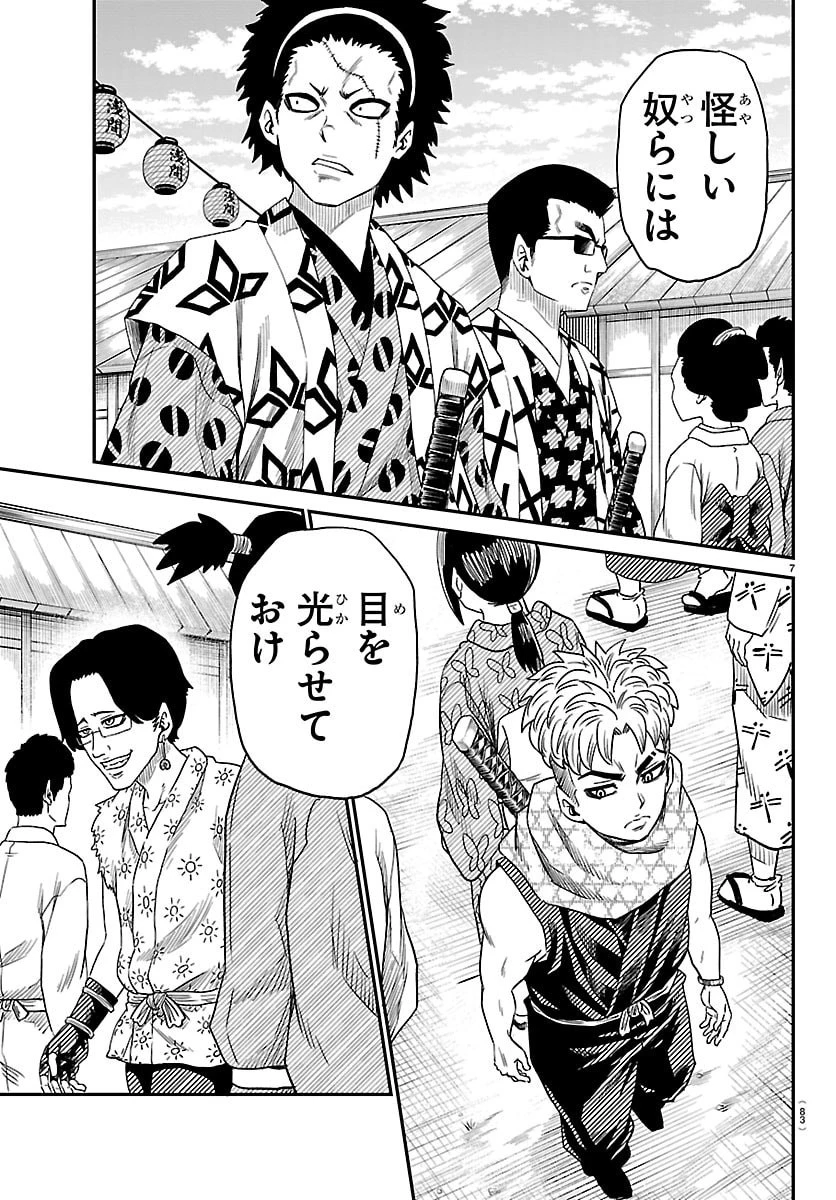 半蔵と十三人の女忍たち 第16話 - 8