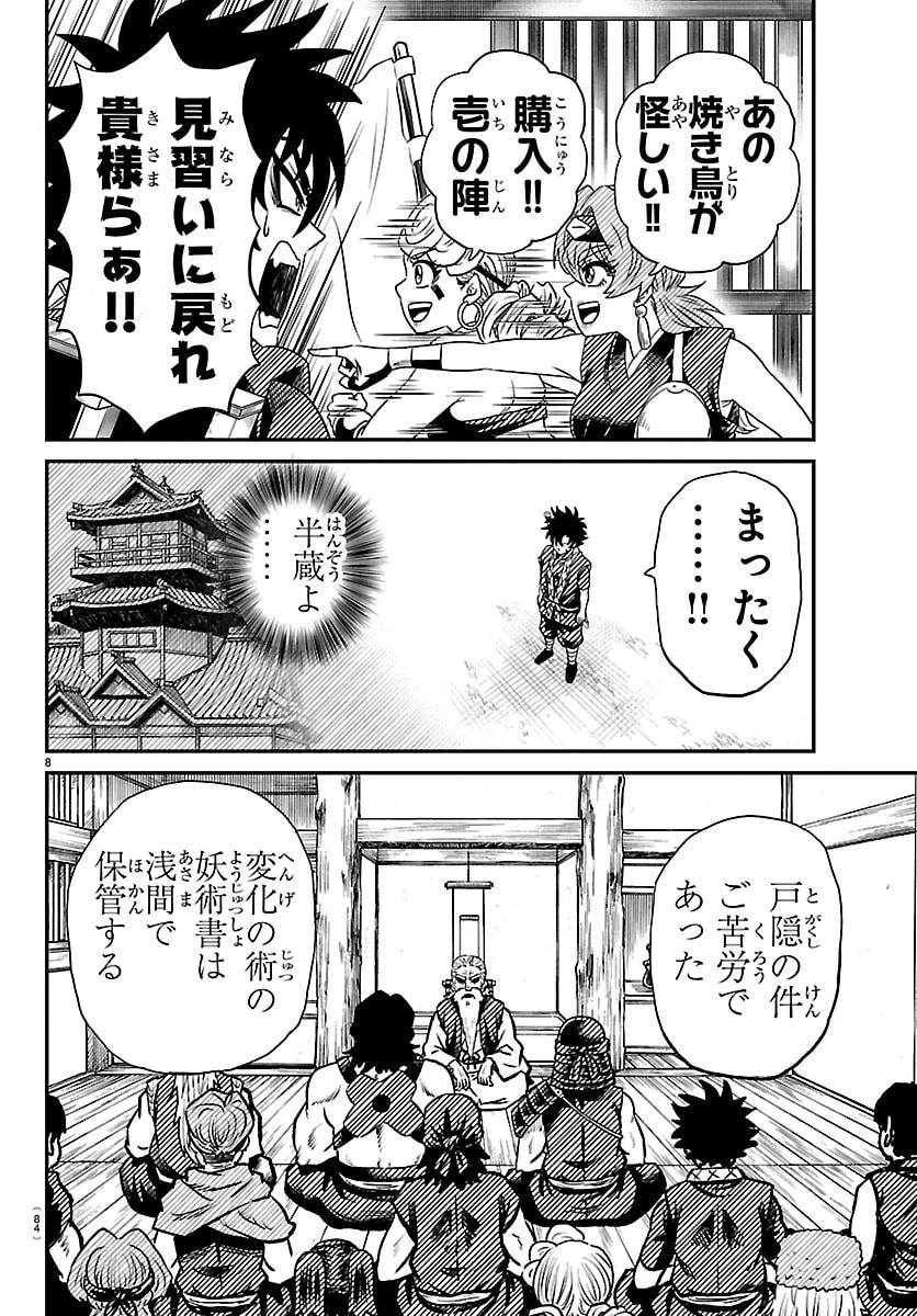 半蔵と十三人の女忍たち 第16話 - 9
