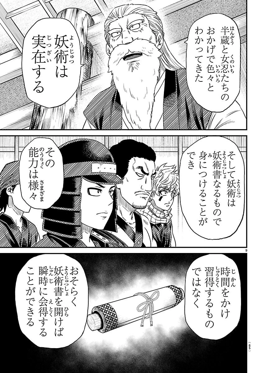 半蔵と十三人の女忍たち 第16話 - 10