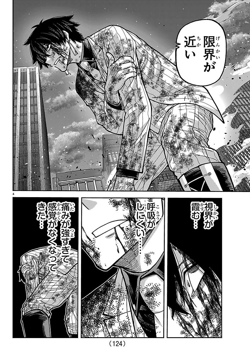 桃源暗鬼 第269話 - 4