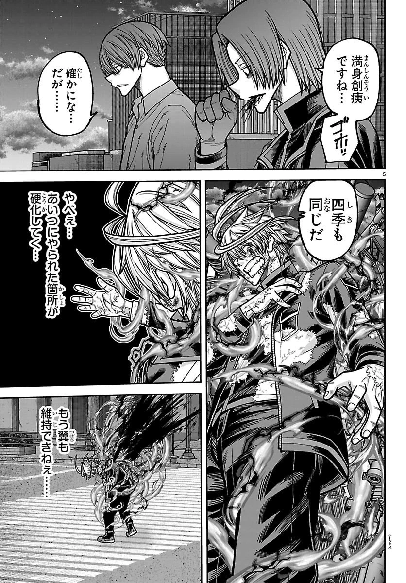 桃源暗鬼 第269話 - 5