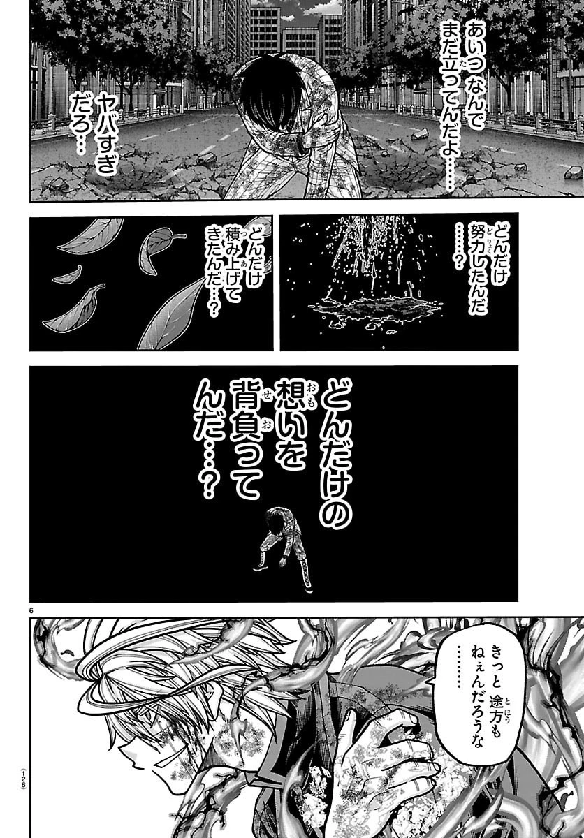 桃源暗鬼 第269話 - 6