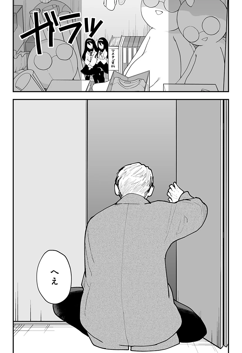 気になる来見さん! 第48話 - 2